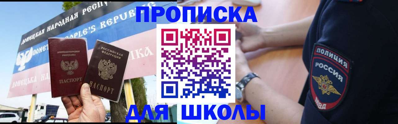 временная регистрация для школы в Мензелинске