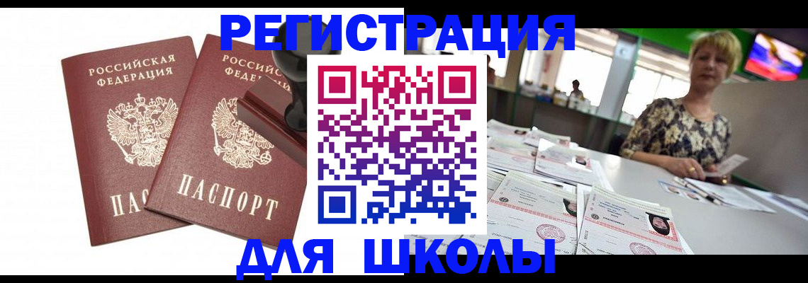прописка в Мензелинске