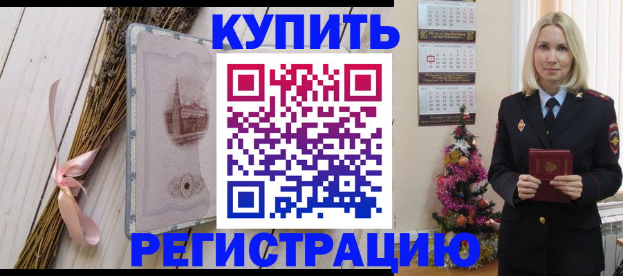 прописка законно в Мензелинске