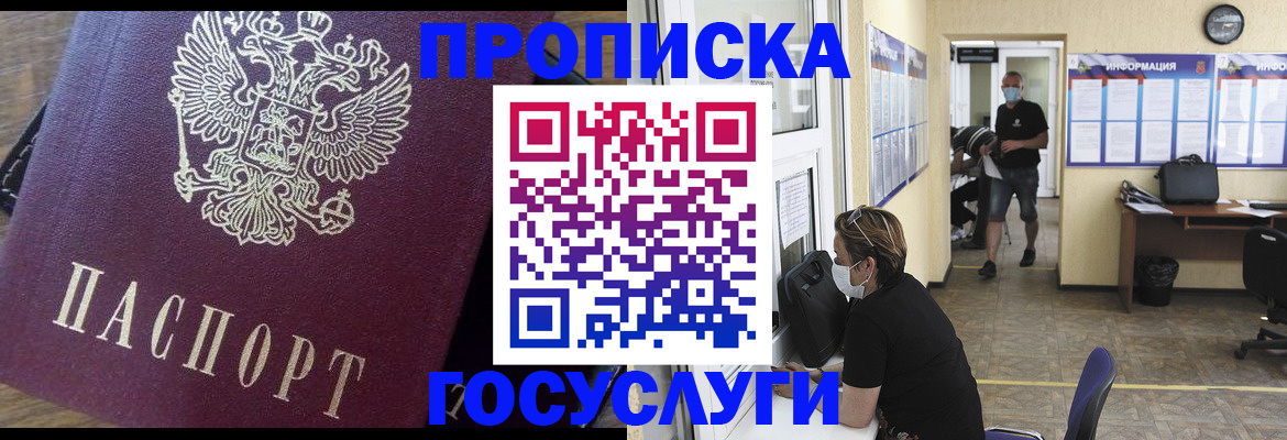 прописка законно в Мензелинске
